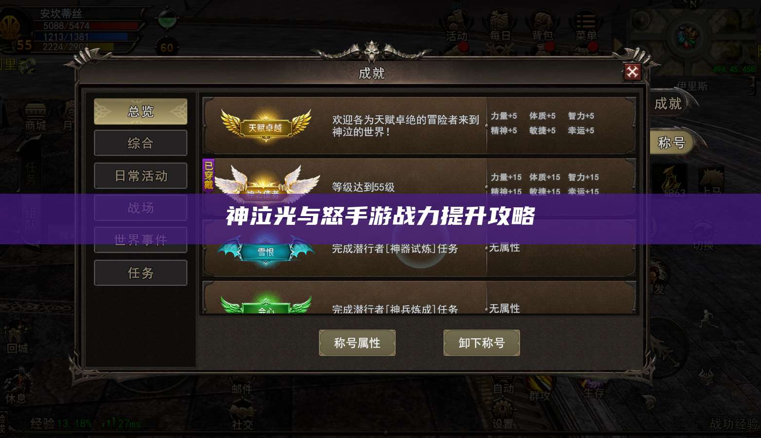 神泣光与怒手游战力提升攻略