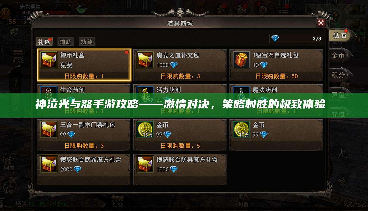 神泣光与怒手游攻略——激情对决，策略制胜的极致体验 