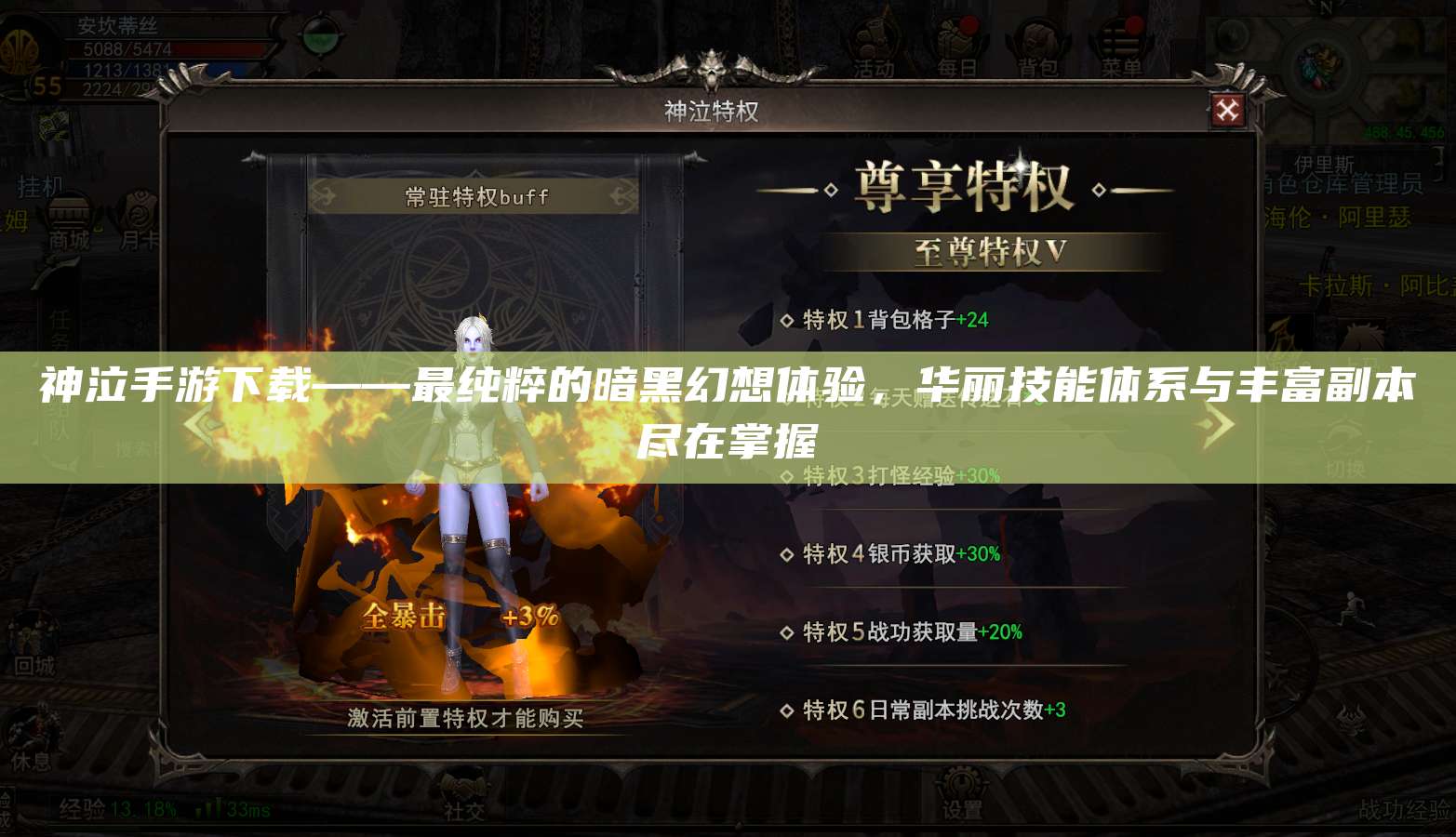 神泣手游下载——最纯粹的暗黑幻想体验，华丽技能体系与丰富副本尽在掌握
