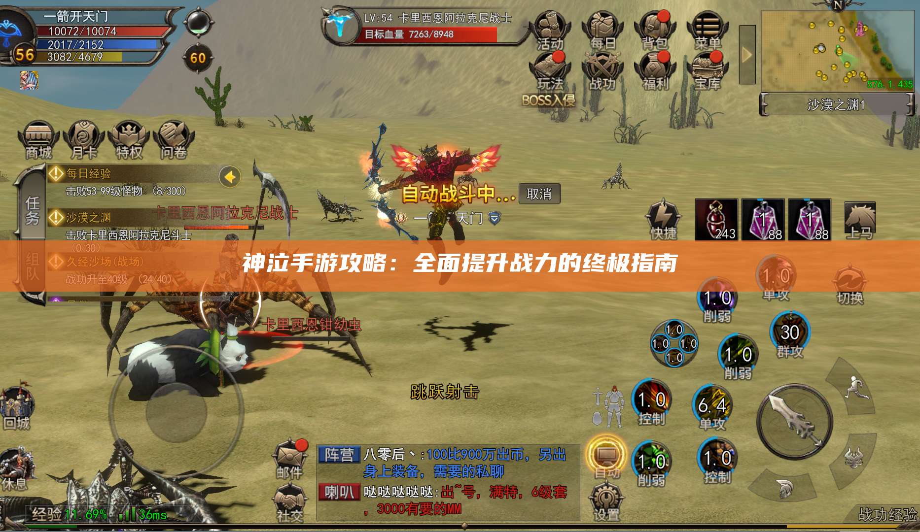 神泣手游攻略：全面提升战力的终极指南