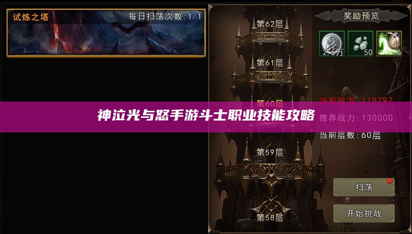 神泣光与怒手游斗士职业技能攻略