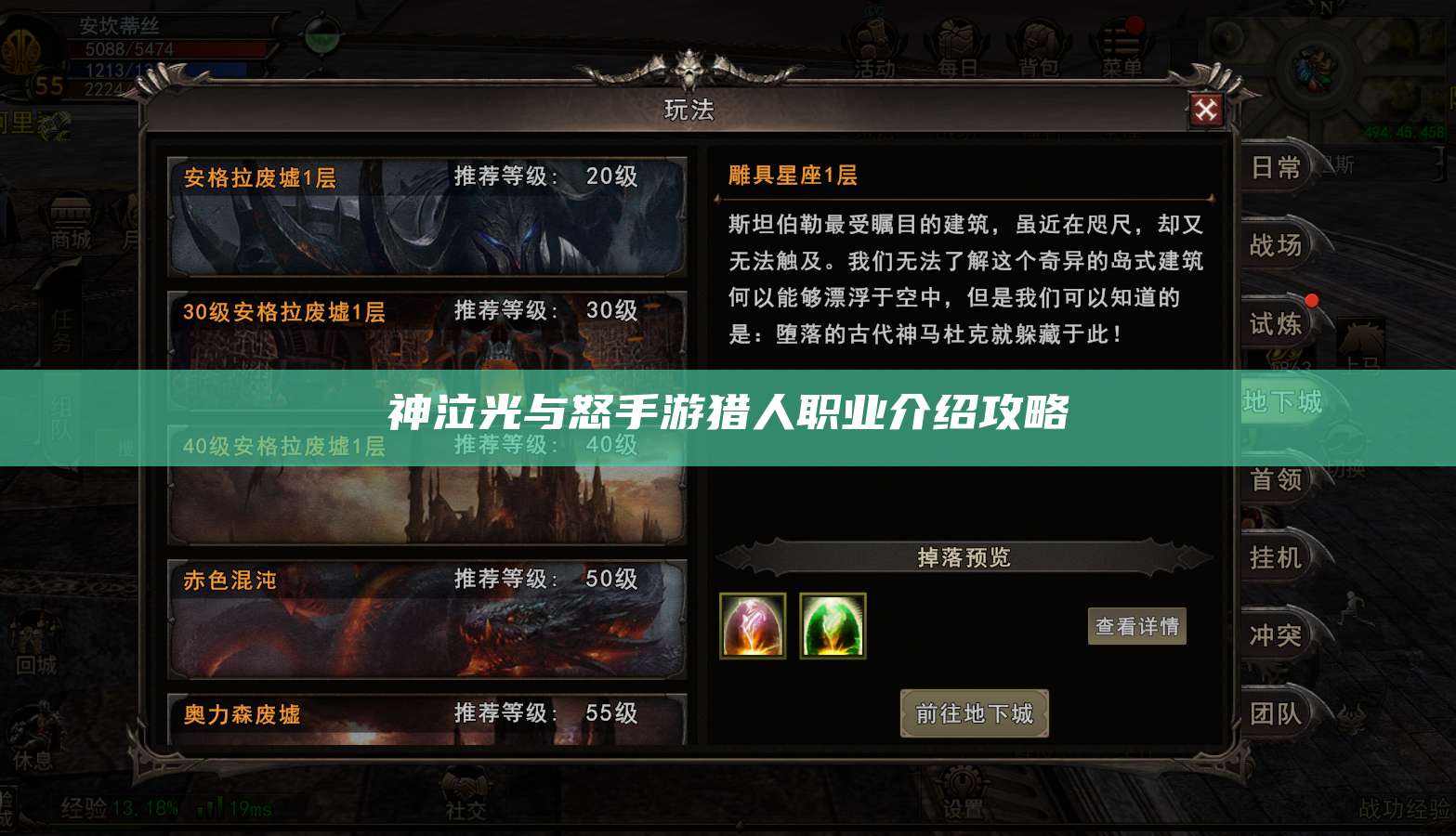 神泣光与怒手游猎人职业介绍攻略