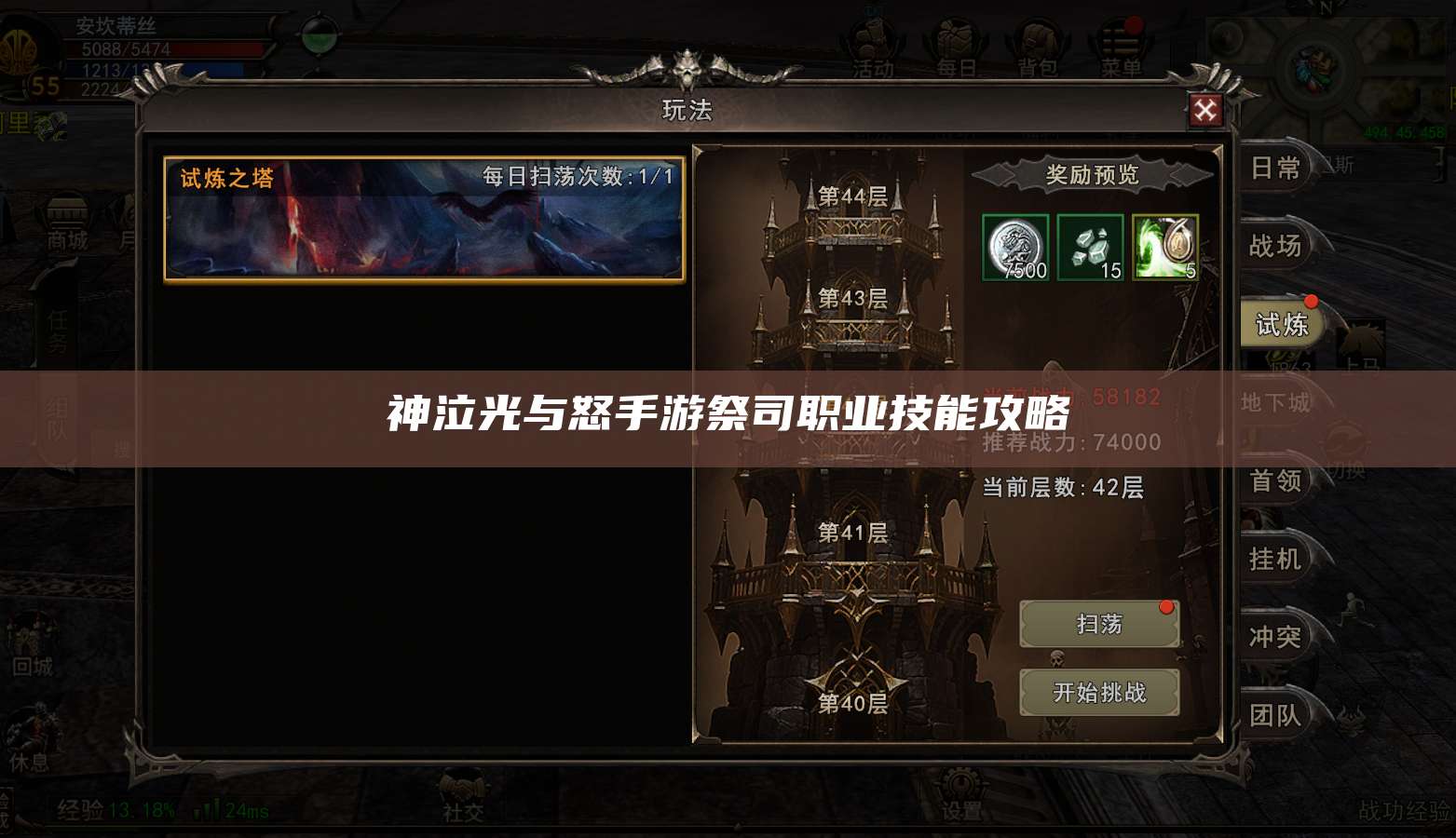 神泣光与怒手游祭司职业技能攻略
