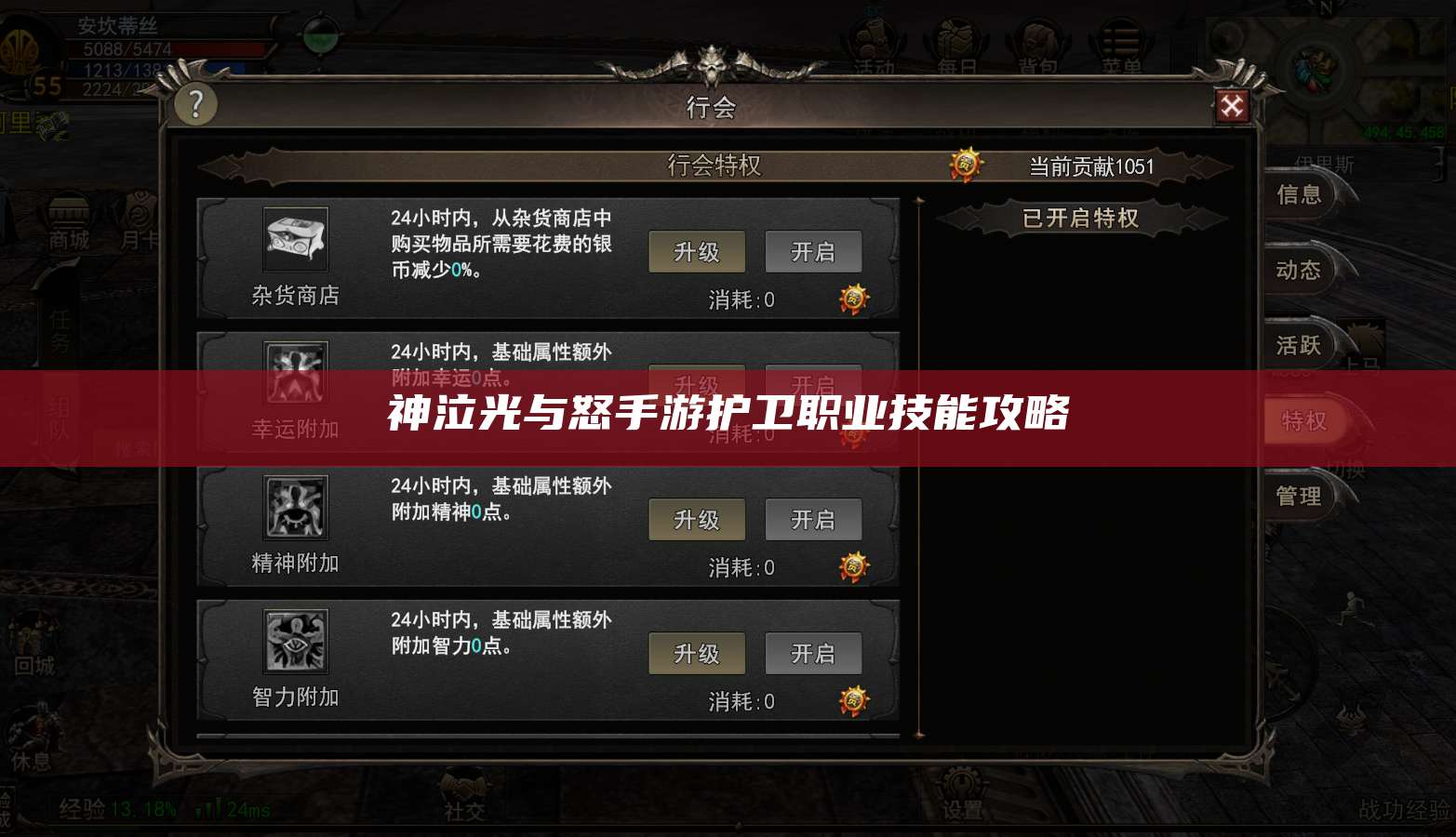 神泣光与怒手游护卫职业技能攻略