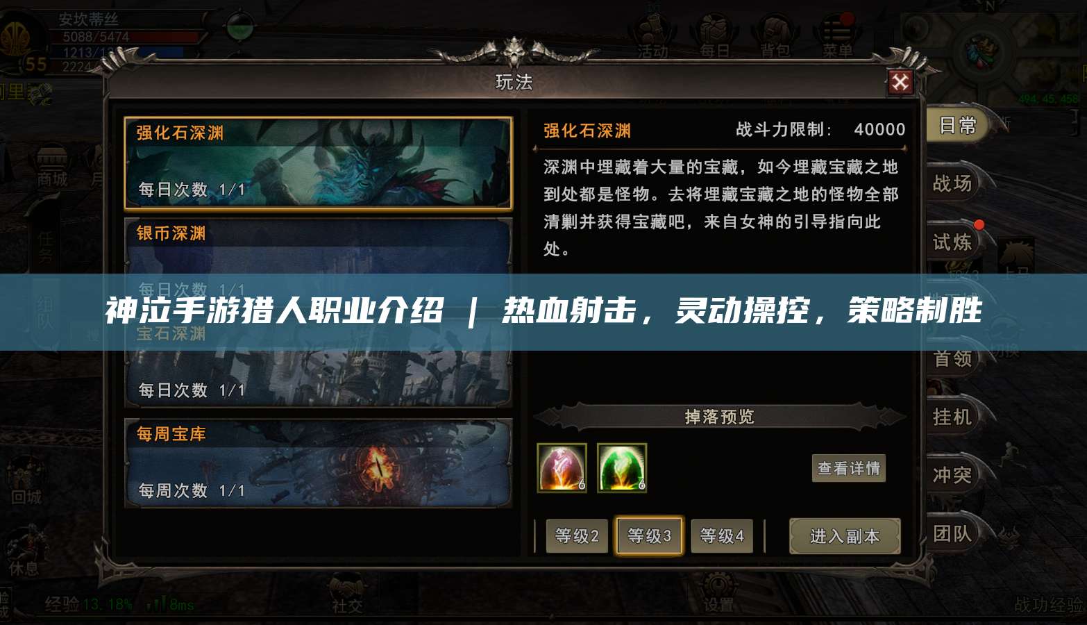 神泣手游猎人职业介绍 | 热血射击，灵动操控，策略制胜