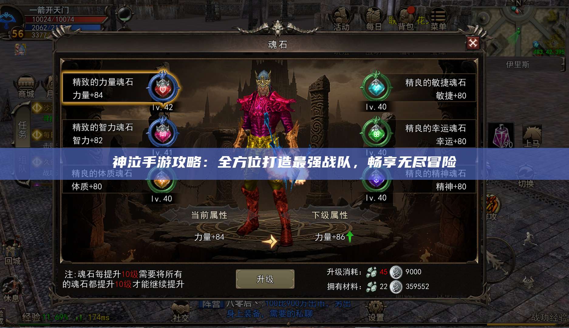 神泣手游攻略：全方位打造最强战队，畅享无尽冒险