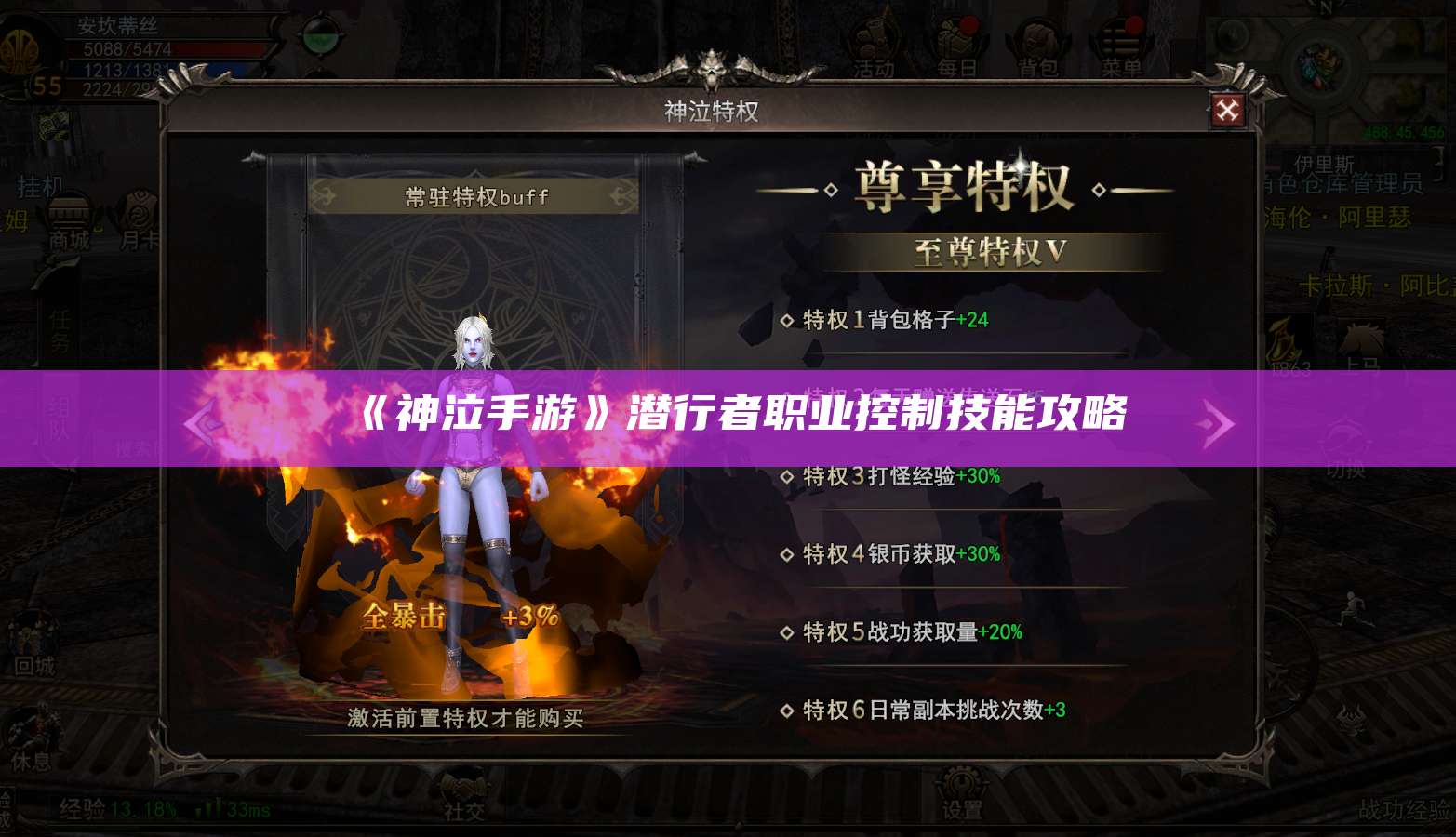《神泣手游》潜行者职业控制技能攻略