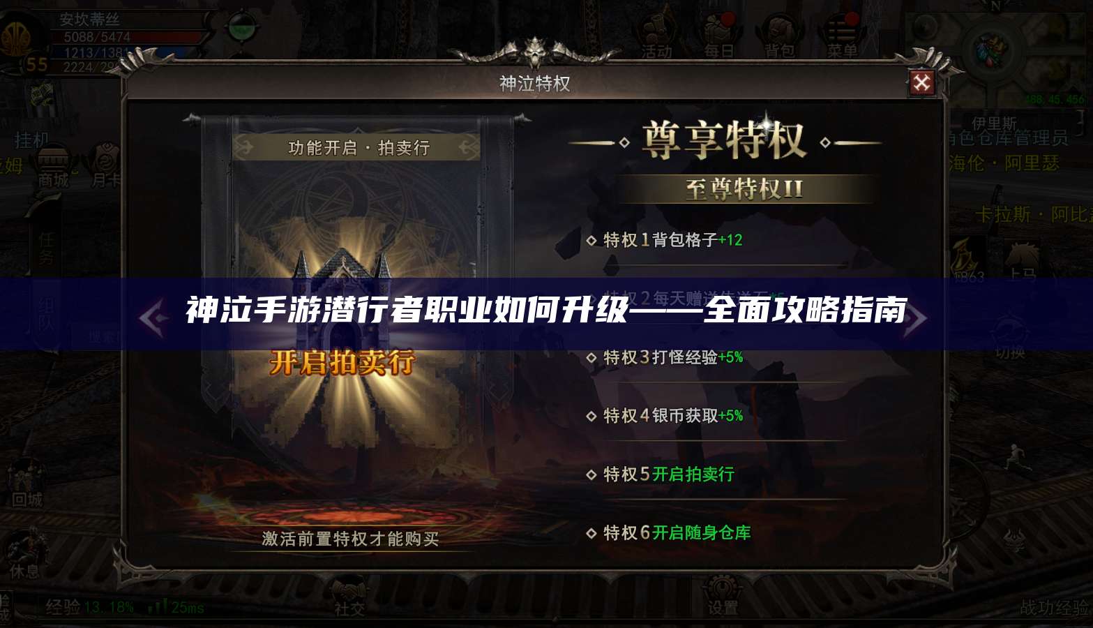 神泣手游潜行者职业如何升级——全面攻略指南