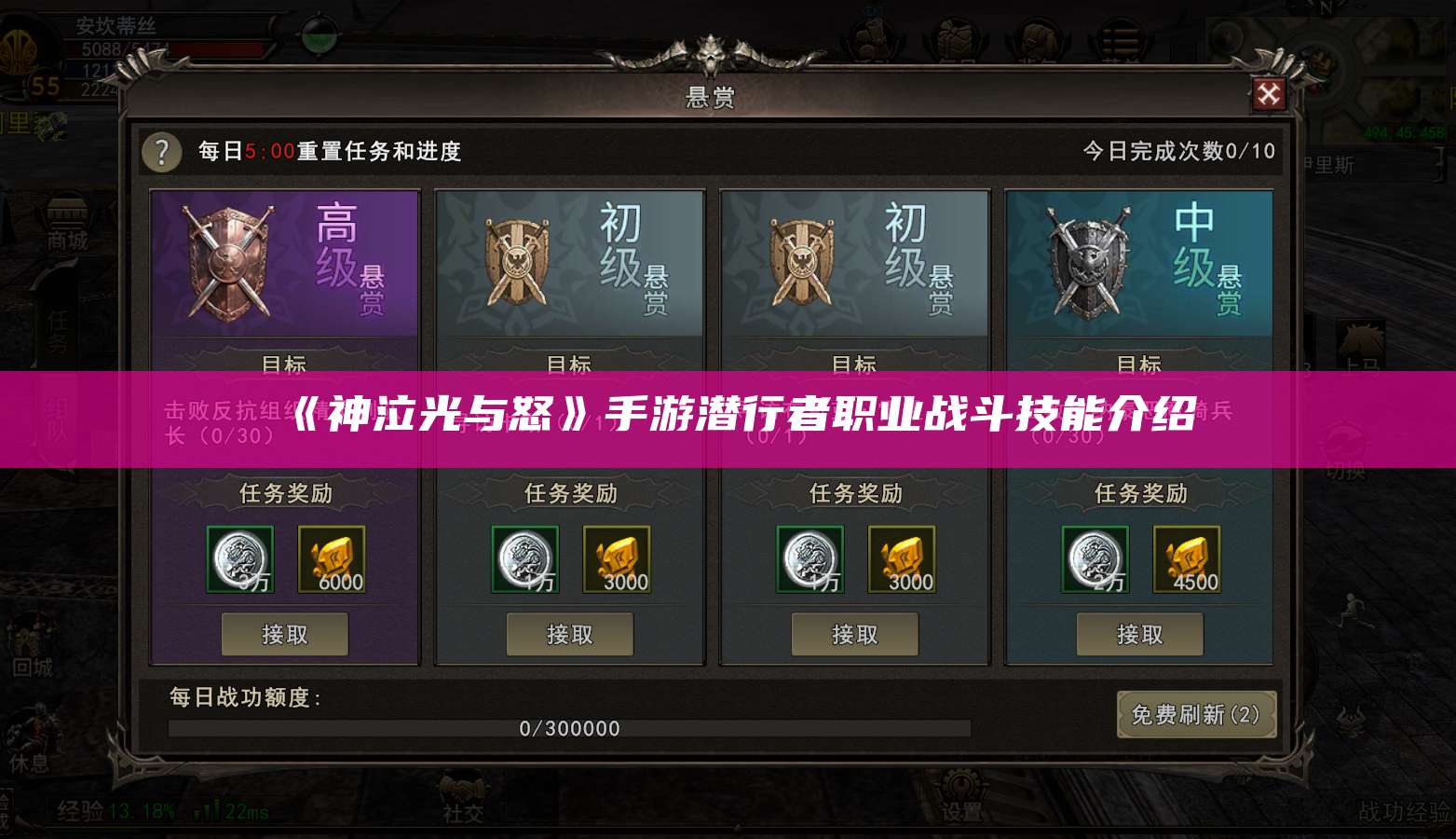 《神泣光与怒》手游潜行者职业战斗技能介绍