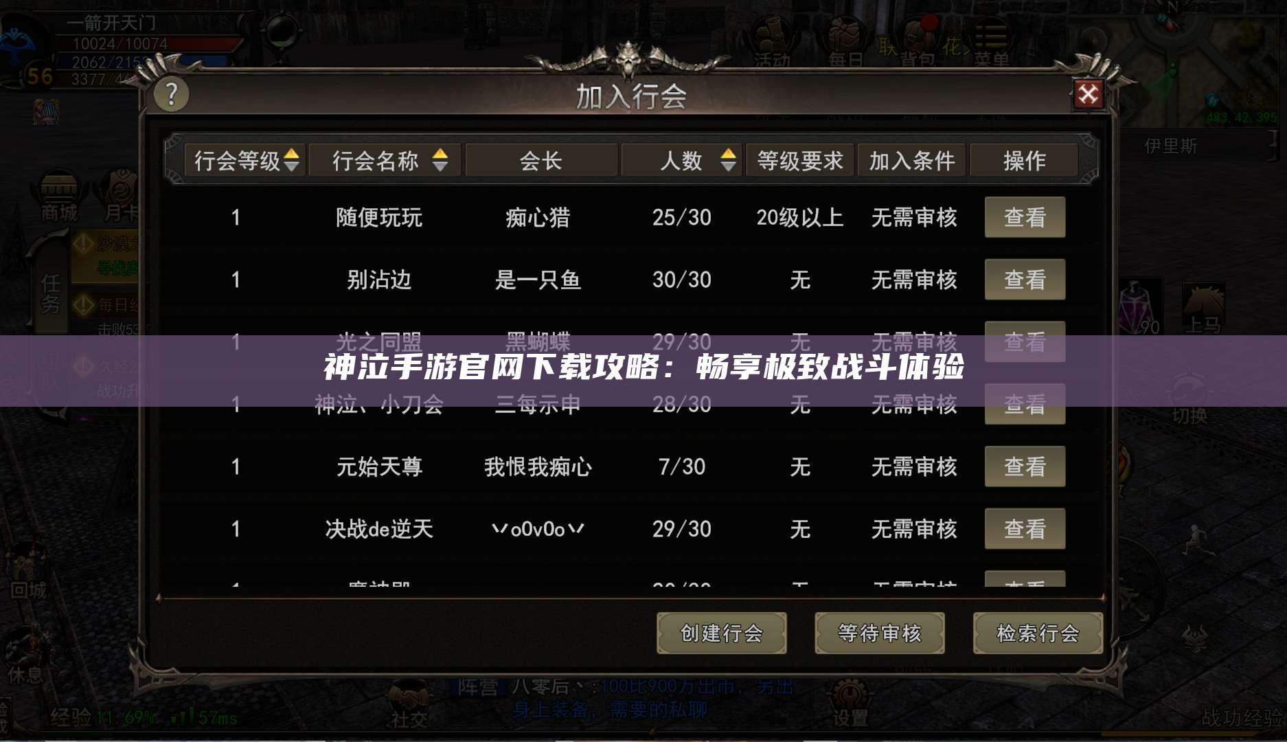 神泣手游官网下载攻略：畅享极致战斗体验