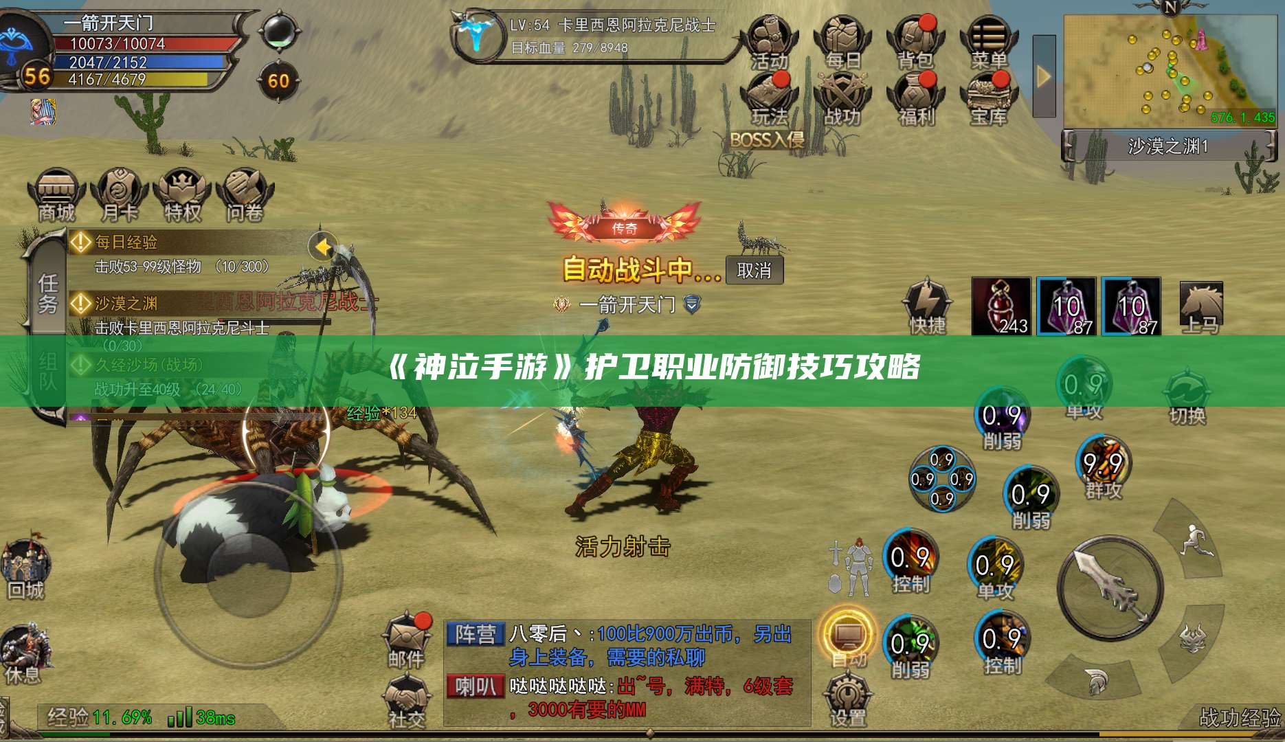 《神泣手游》护卫职业防御技巧攻略