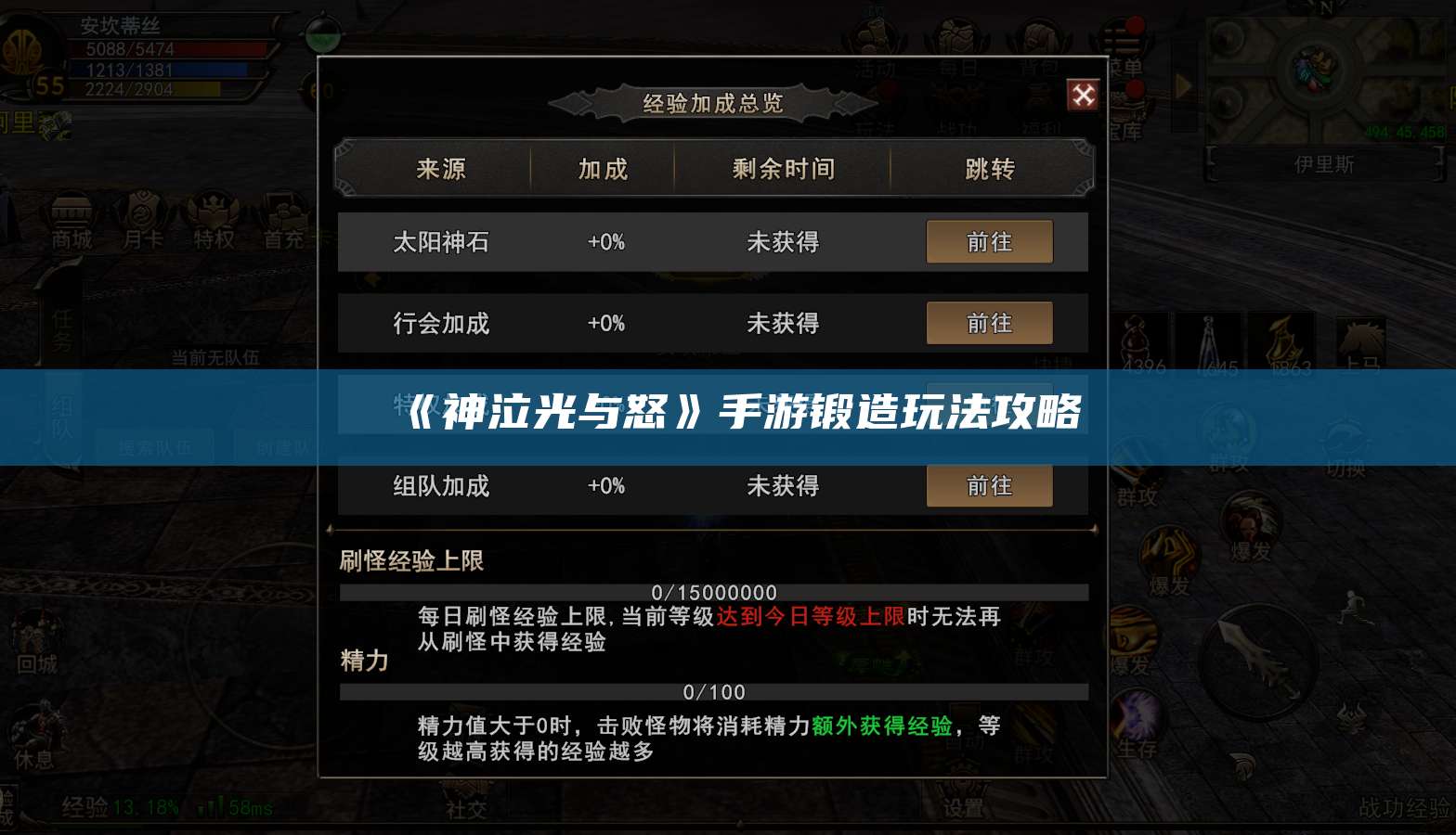 《神泣光与怒》手游锻造玩法攻略