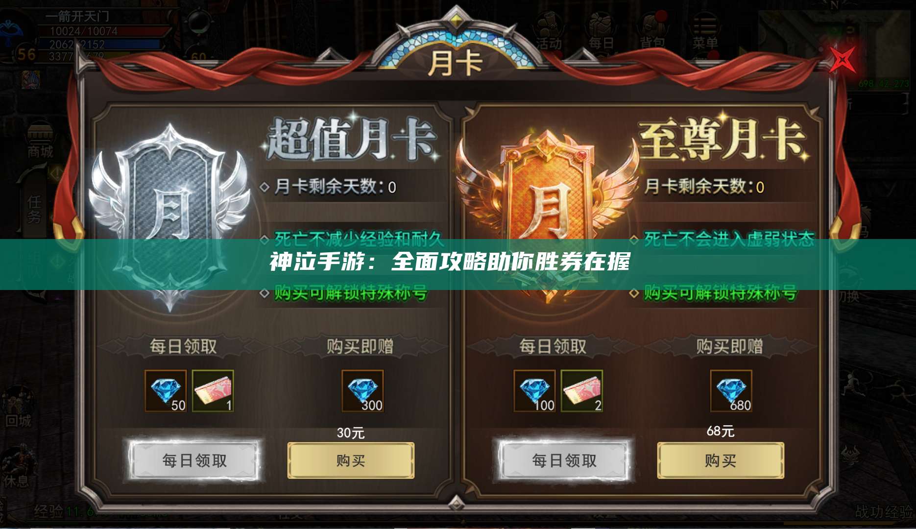 神泣手游：全面攻略助你胜券在握 