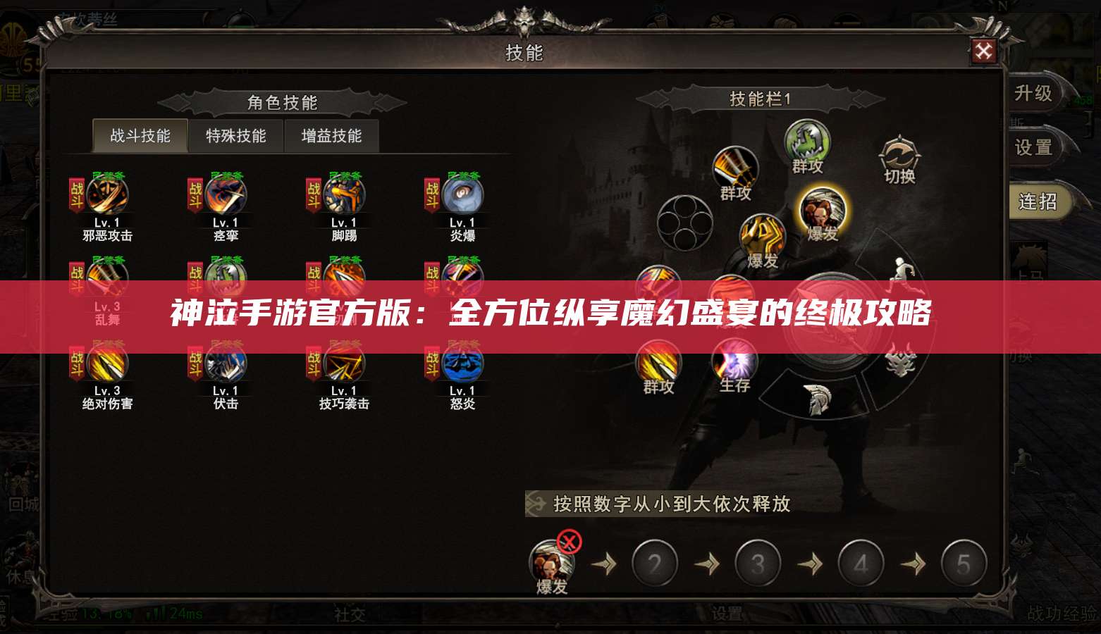 神泣手游官方版：全方位纵享魔幻盛宴的终极攻略