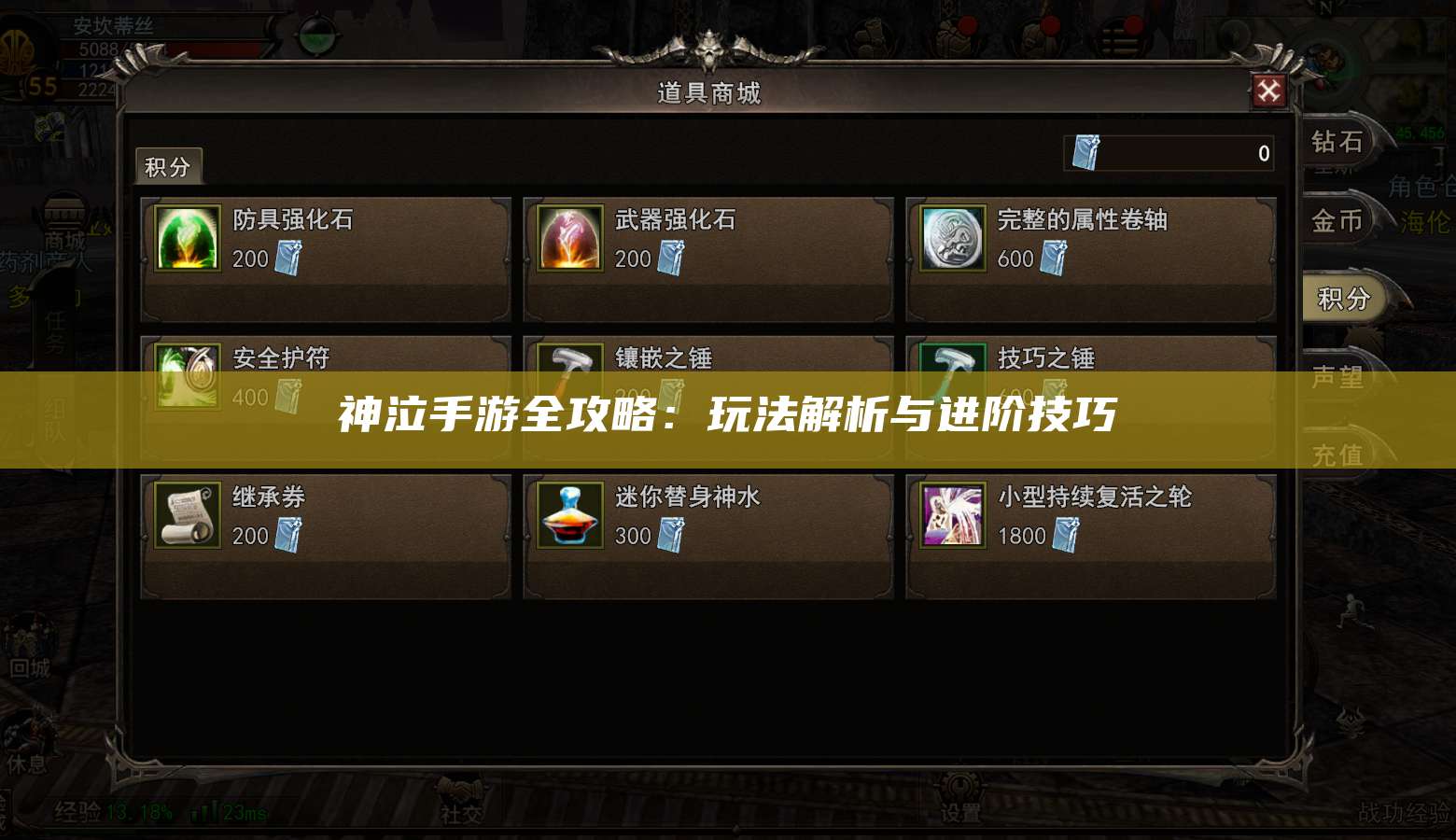 神泣手游全攻略：玩法解析与进阶技巧