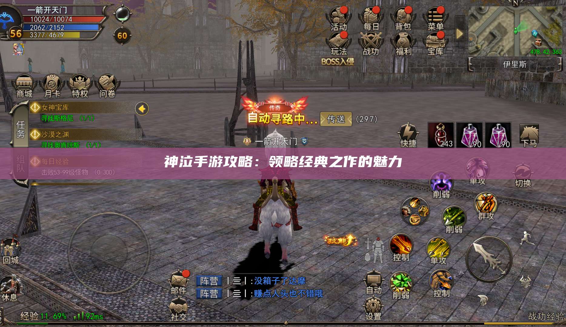 神泣手游攻略：领略经典之作的魅力