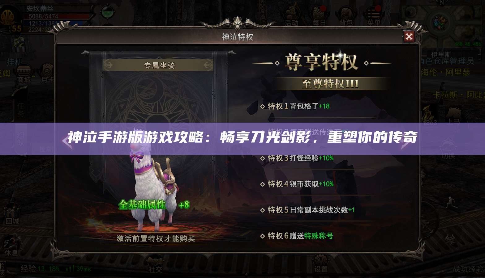 神泣手游版游戏攻略：畅享刀光剑影，重塑你的传奇