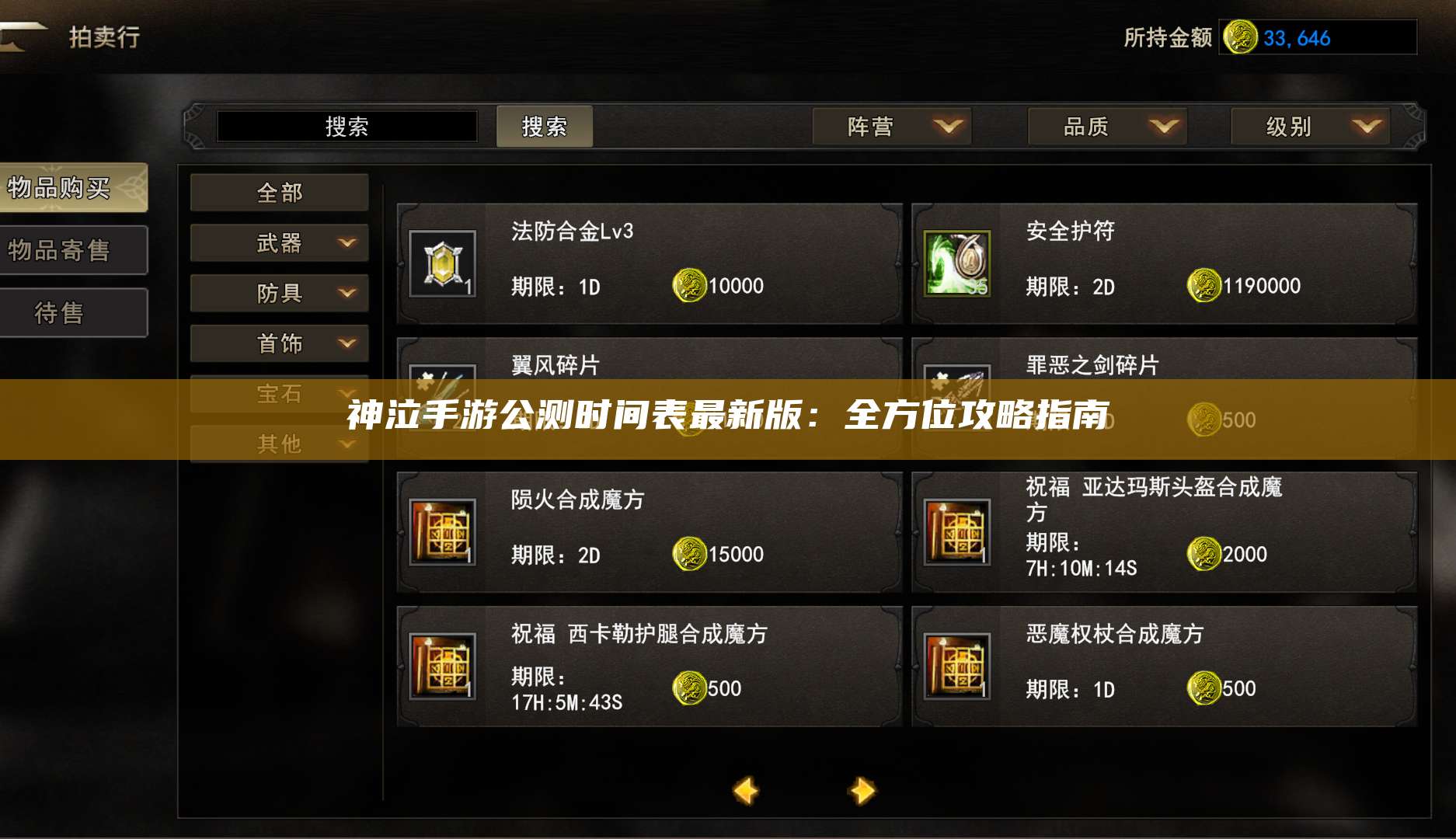 神泣手游公测时间表最新版：全方位攻略指南