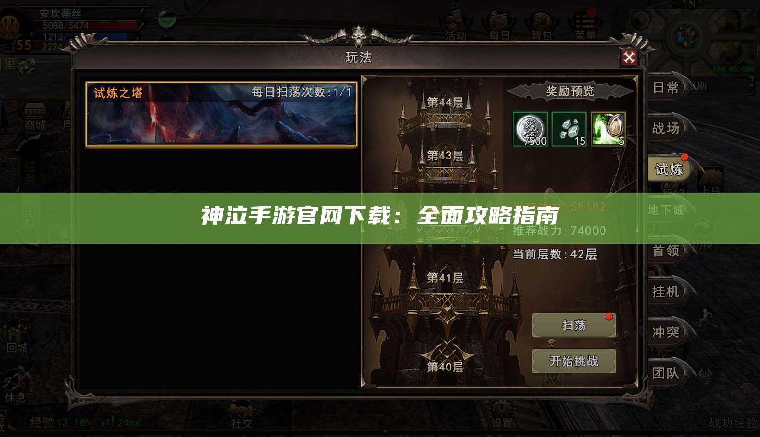 神泣手游官网下载：全面攻略指南