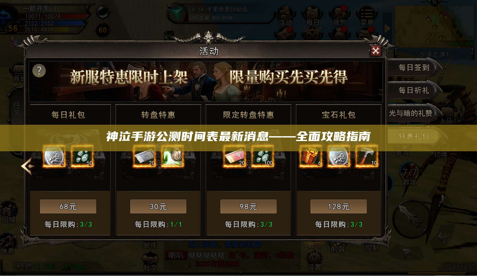 神泣手游公测时间表最新消息——全面攻略指南