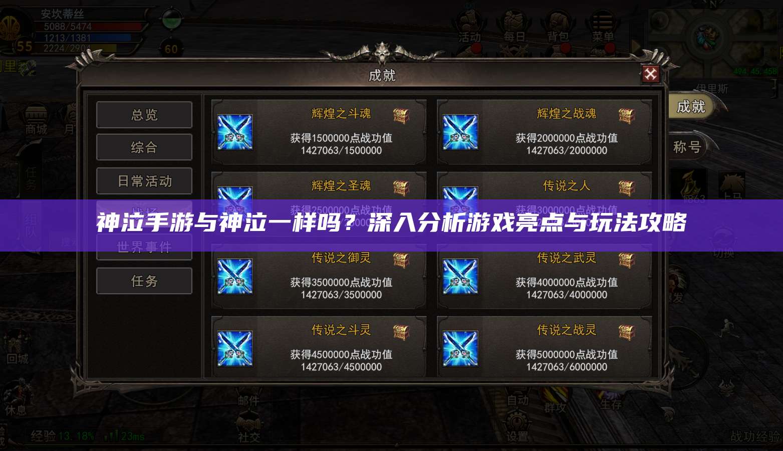 神泣手游与神泣一样吗？深入分析游戏亮点与玩法攻略