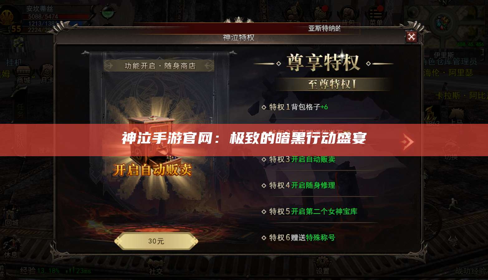 神泣手游官网：极致的暗黑行动盛宴