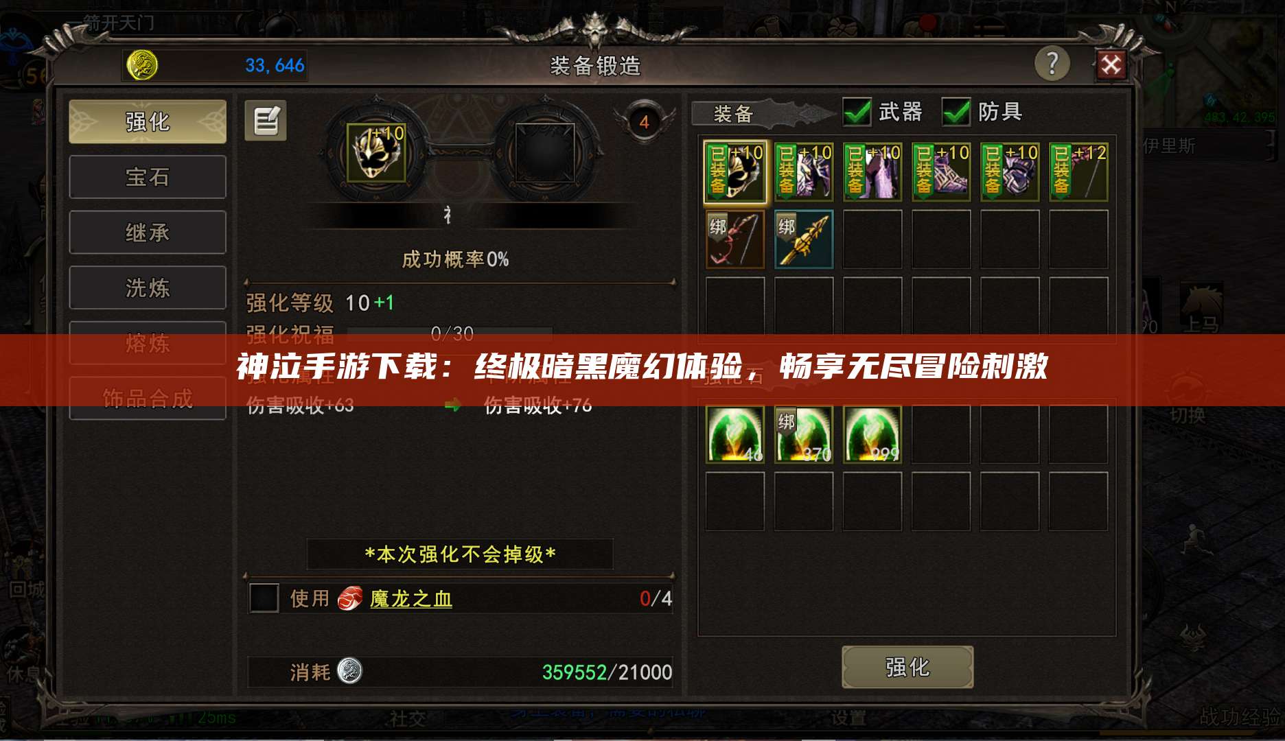 神泣手游下载：终极暗黑魔幻体验，畅享无尽冒险刺激