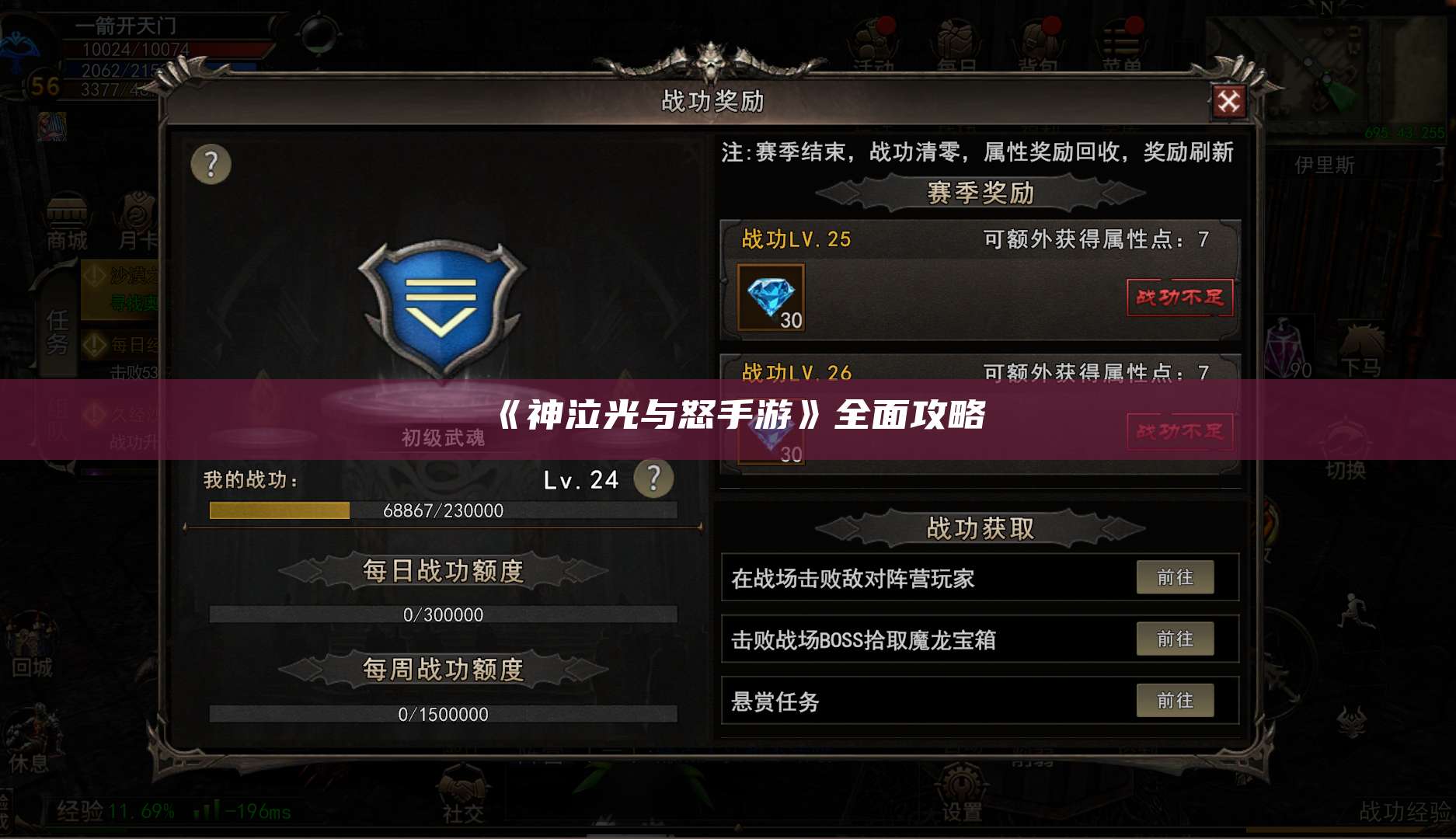 《神泣光与怒手游》全面攻略