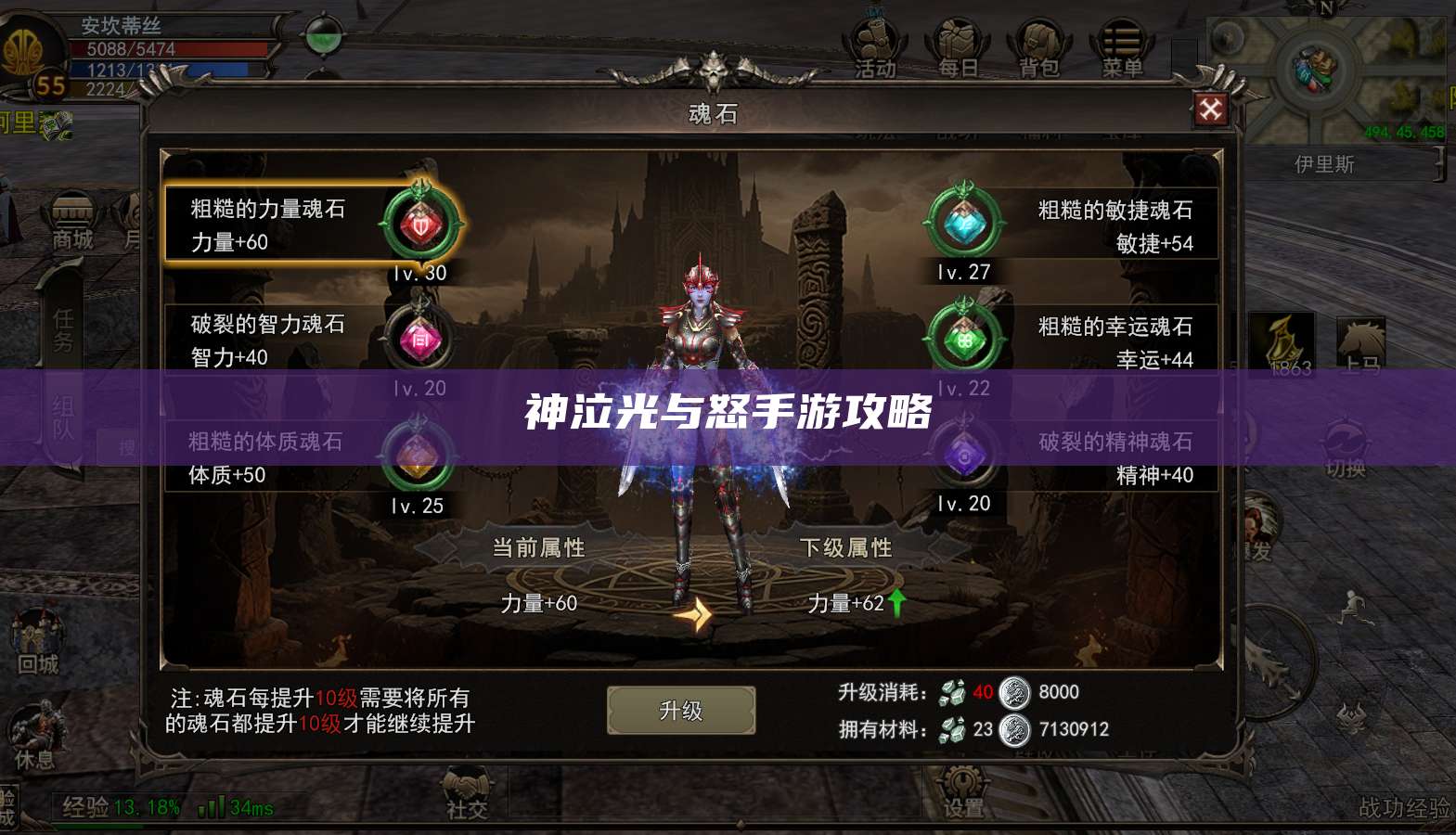 神泣光与怒手游攻略