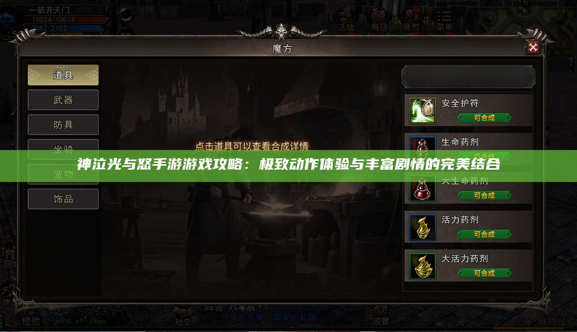 神泣光与怒手游游戏攻略：极致动作体验与丰富剧情的完美结合