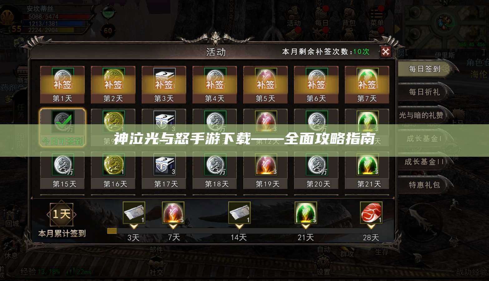 神泣光与怒手游下载——全面攻略指南