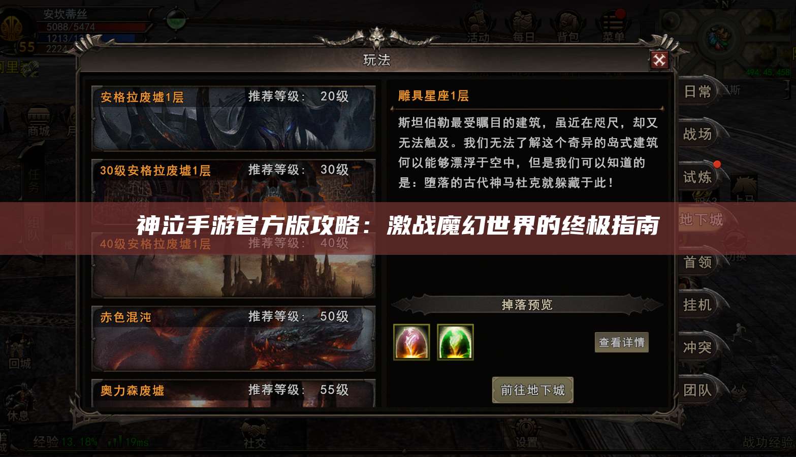 神泣手游官方版攻略：激战魔幻世界的终极指南