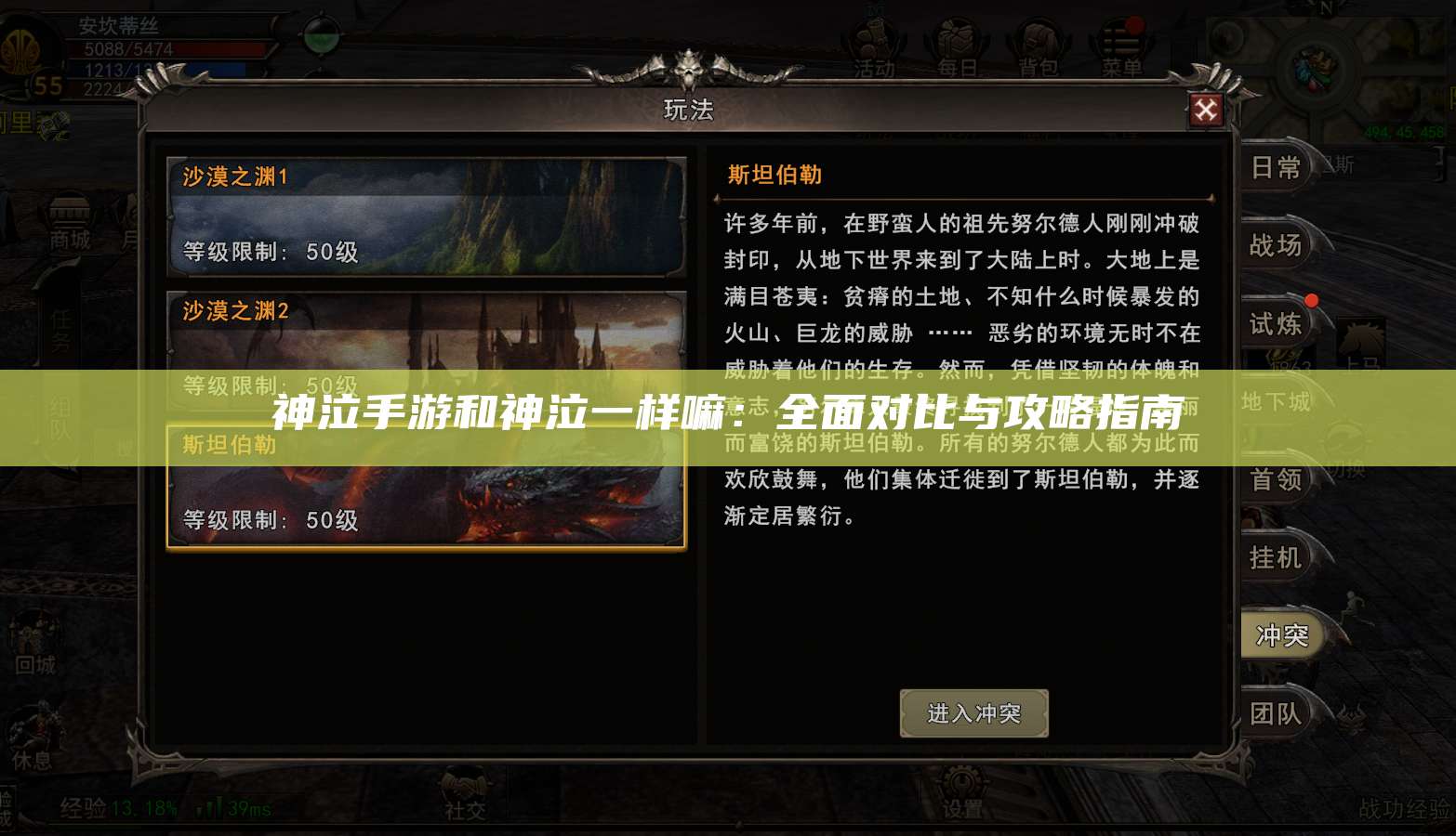 神泣手游和神泣一样嘛:全面对比与攻略指南