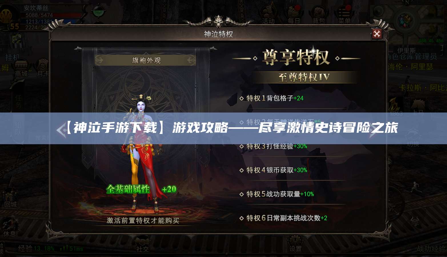 【神泣手游下载】游戏攻略——尽享激情史诗冒险之旅