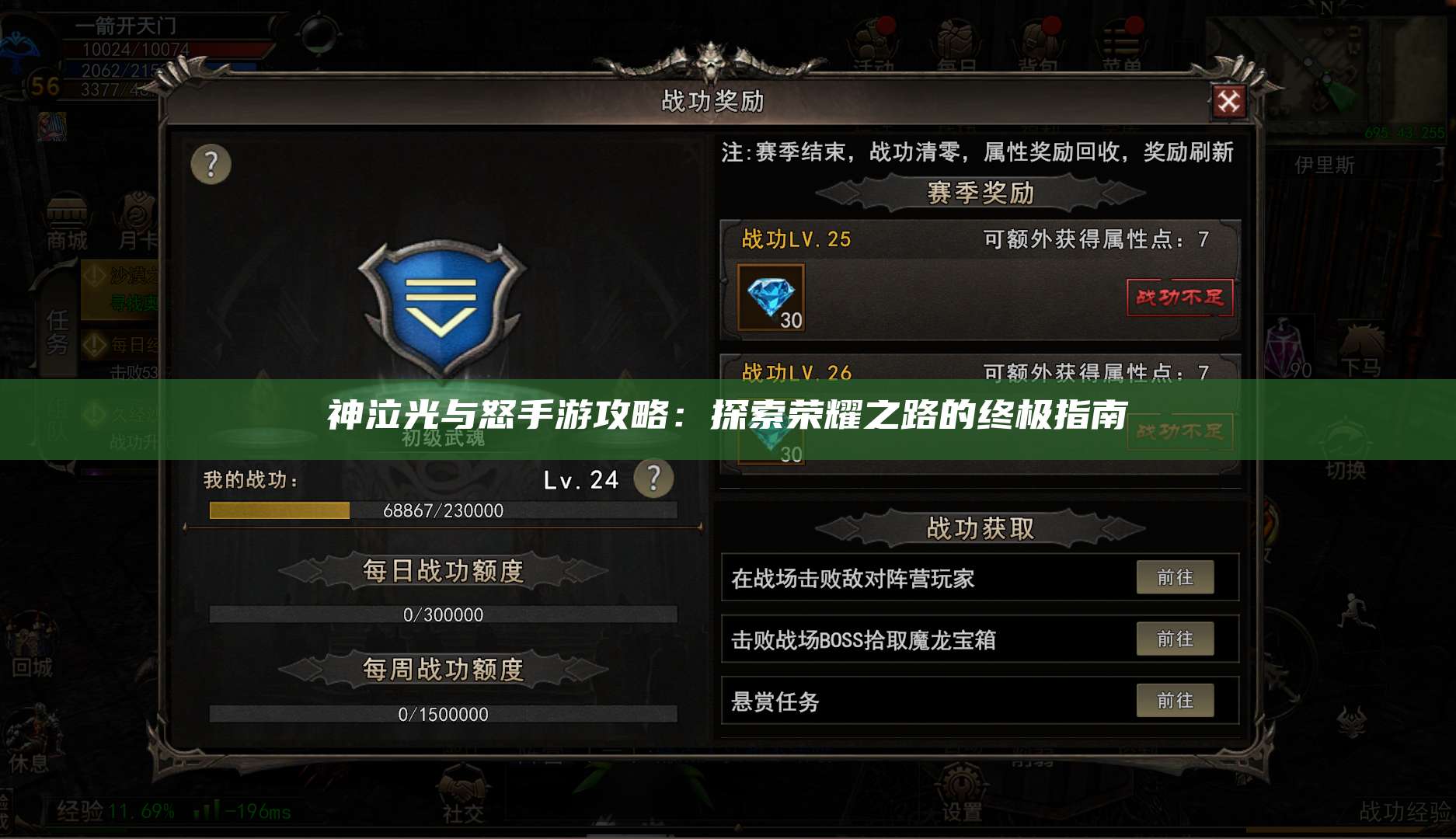 神泣光与怒手游攻略：探索荣耀之路的终极指南