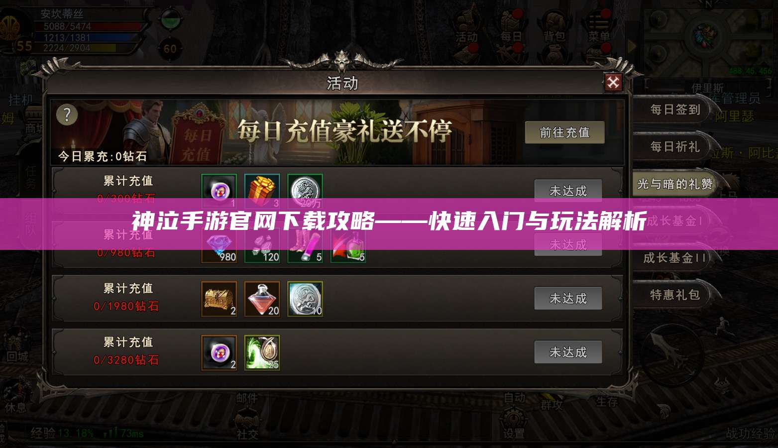 神泣手游官网下载攻略——快速入门与玩法解析