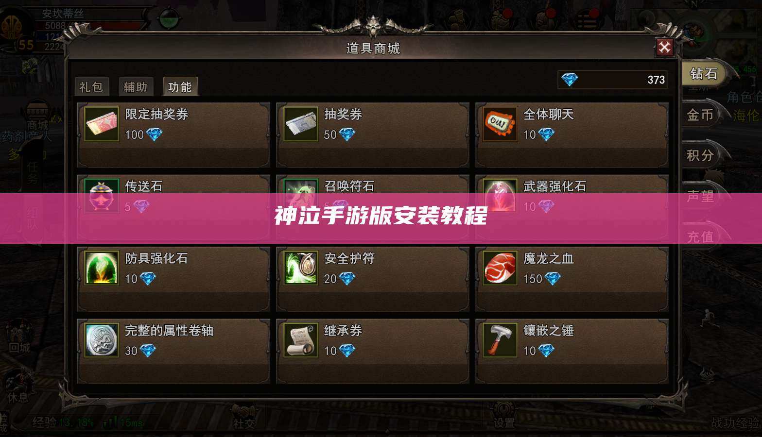 神泣手游版安装教程