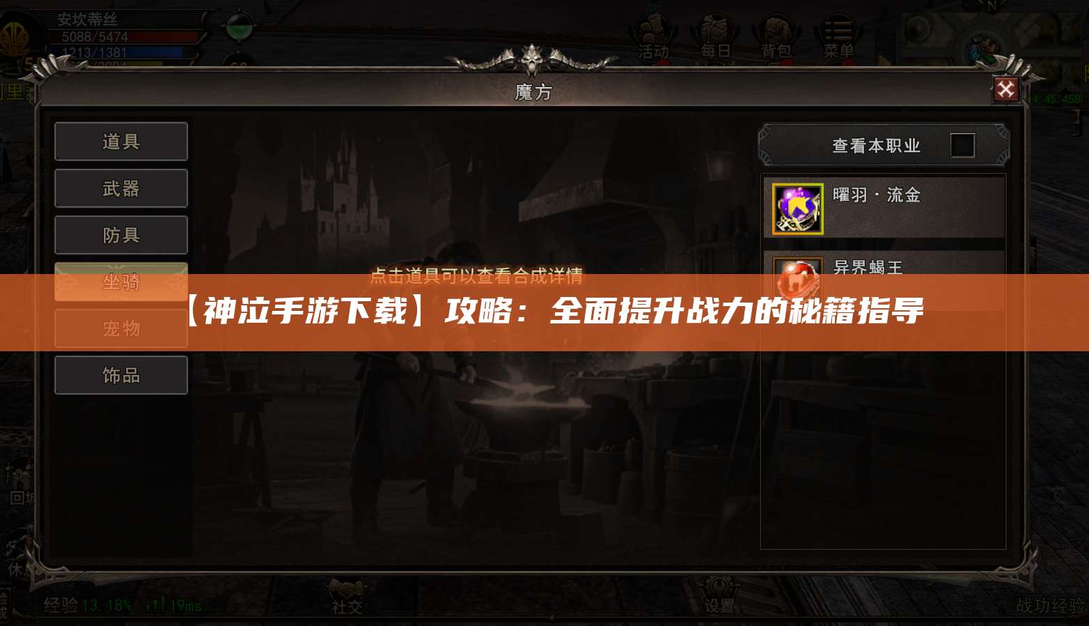 【神泣手游下载】攻略：全面提升战力的秘籍指导 