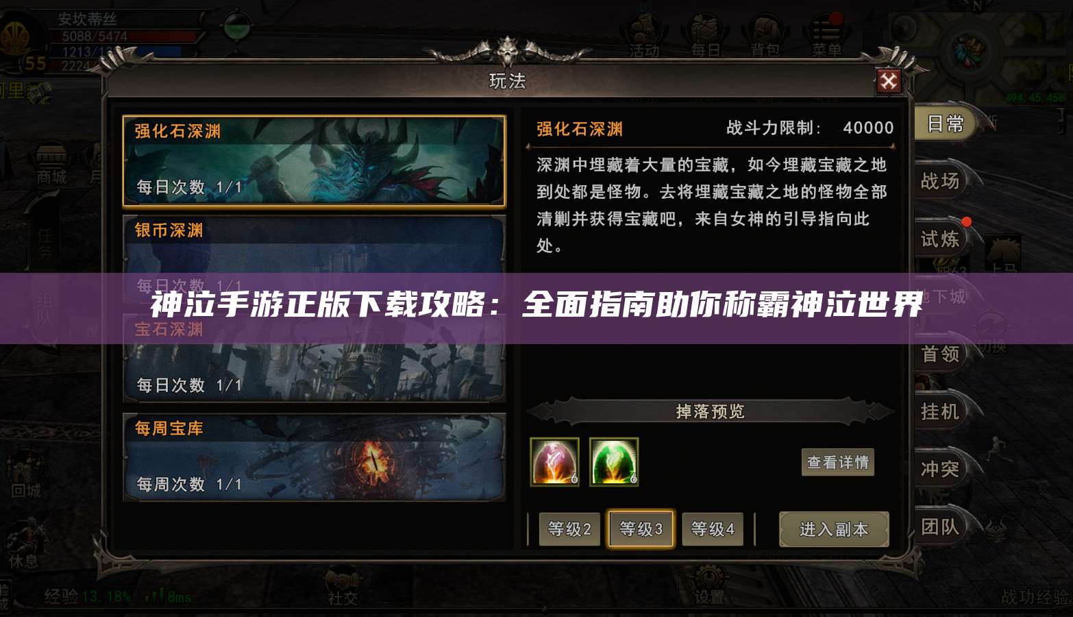 神泣手游正版下载攻略：全面指南助你称霸神泣世界