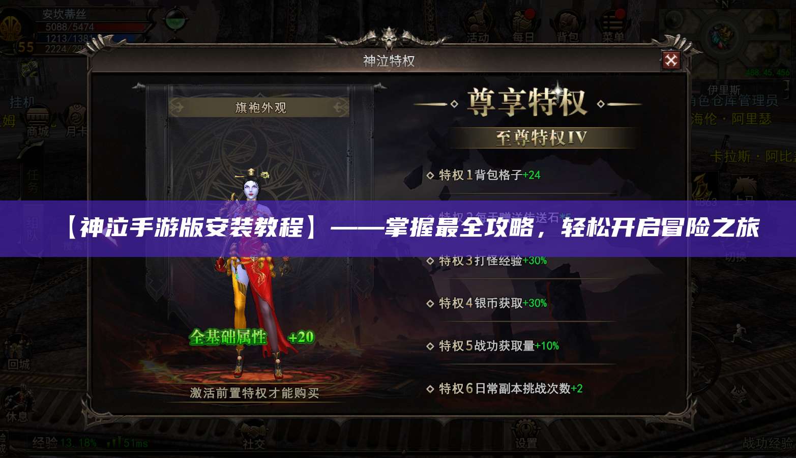 【神泣手游版安装教程】——掌握最全攻略，轻松开启冒险之旅