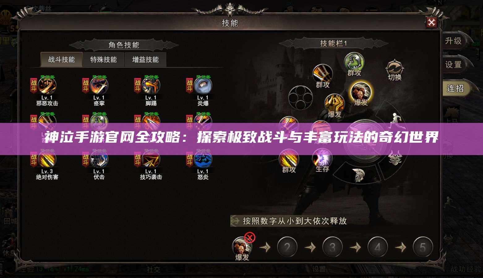 神泣手游官网全攻略:探索极致战斗与丰富玩法的奇幻世界