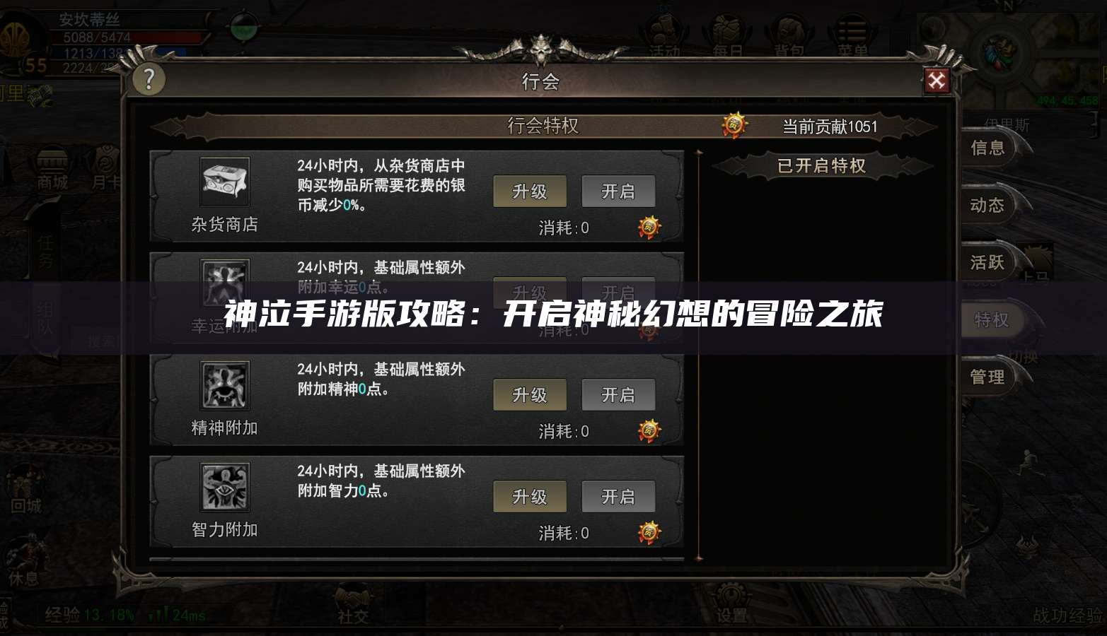 神泣手游版攻略：开启神秘幻想的冒险之旅