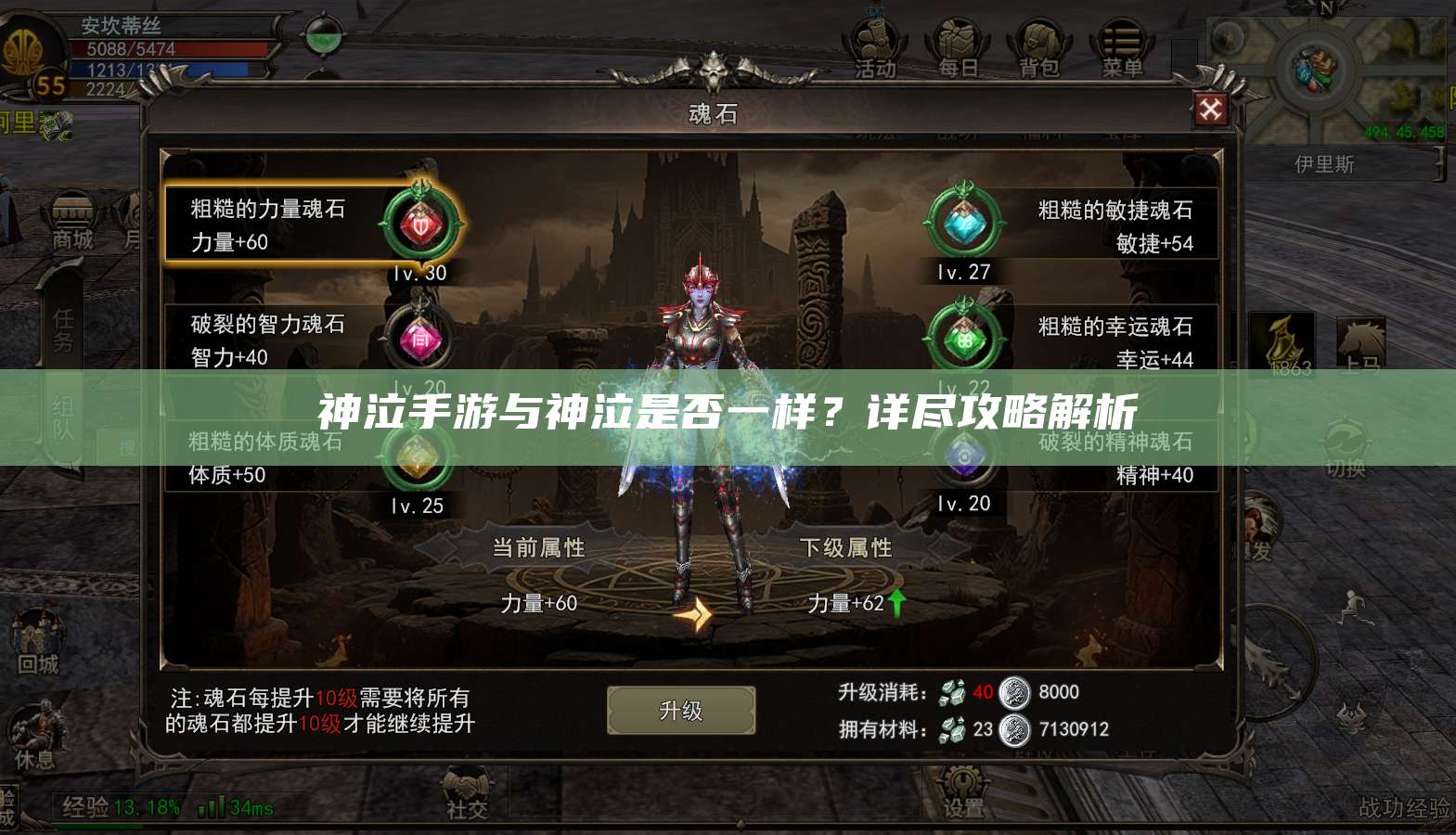 神泣手游与神泣是否一样？详尽攻略解析