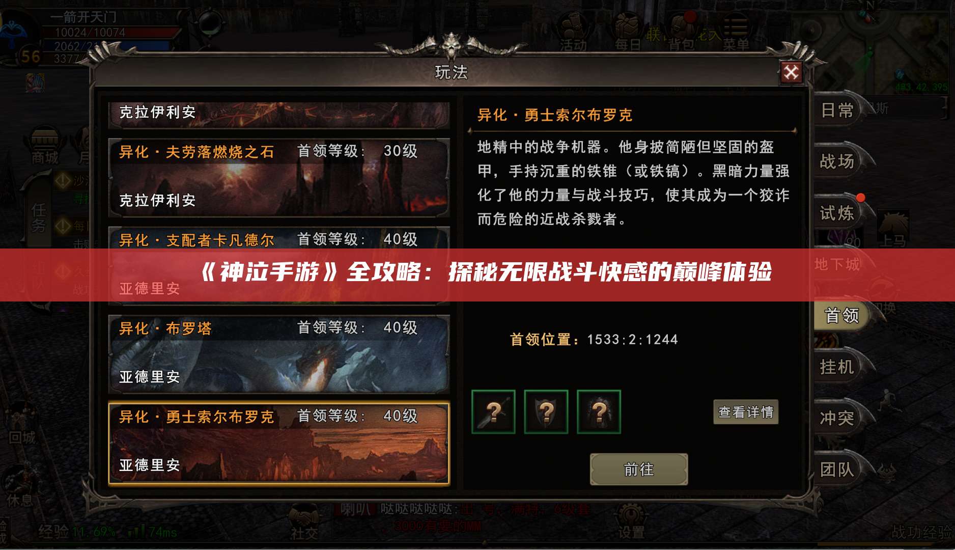 《神泣手游》全攻略：探秘无限战斗快感的巅峰体验