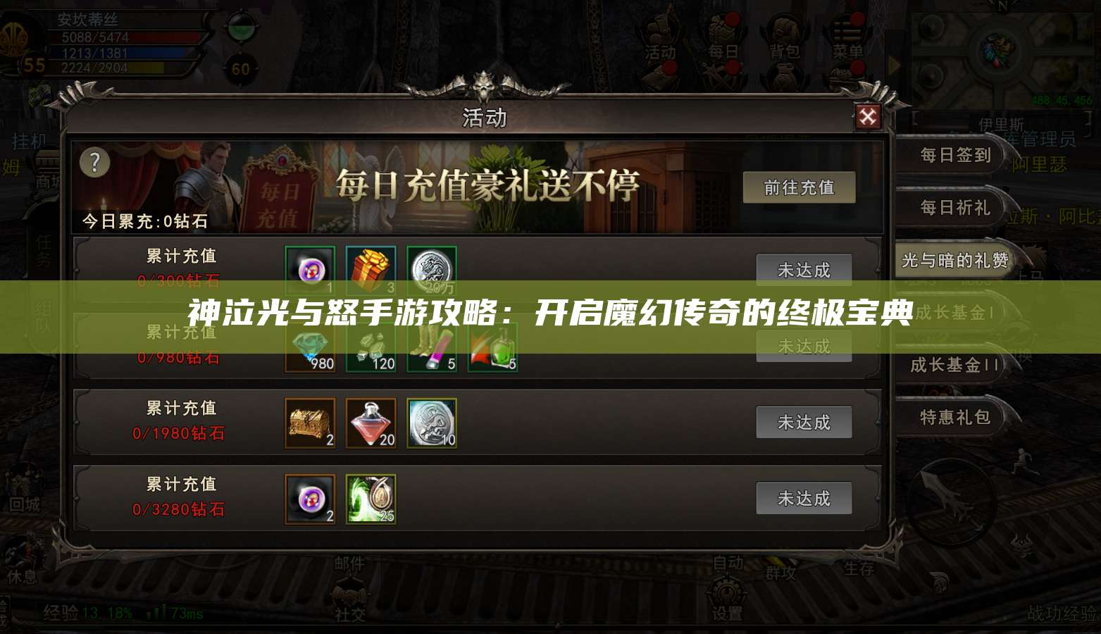 神泣光与怒手游攻略：开启魔幻传奇的终极宝典