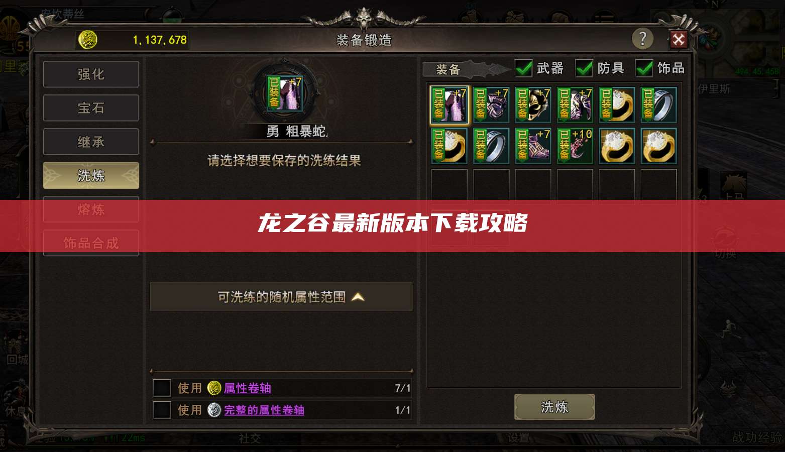 龙之谷最新版本下载攻略
