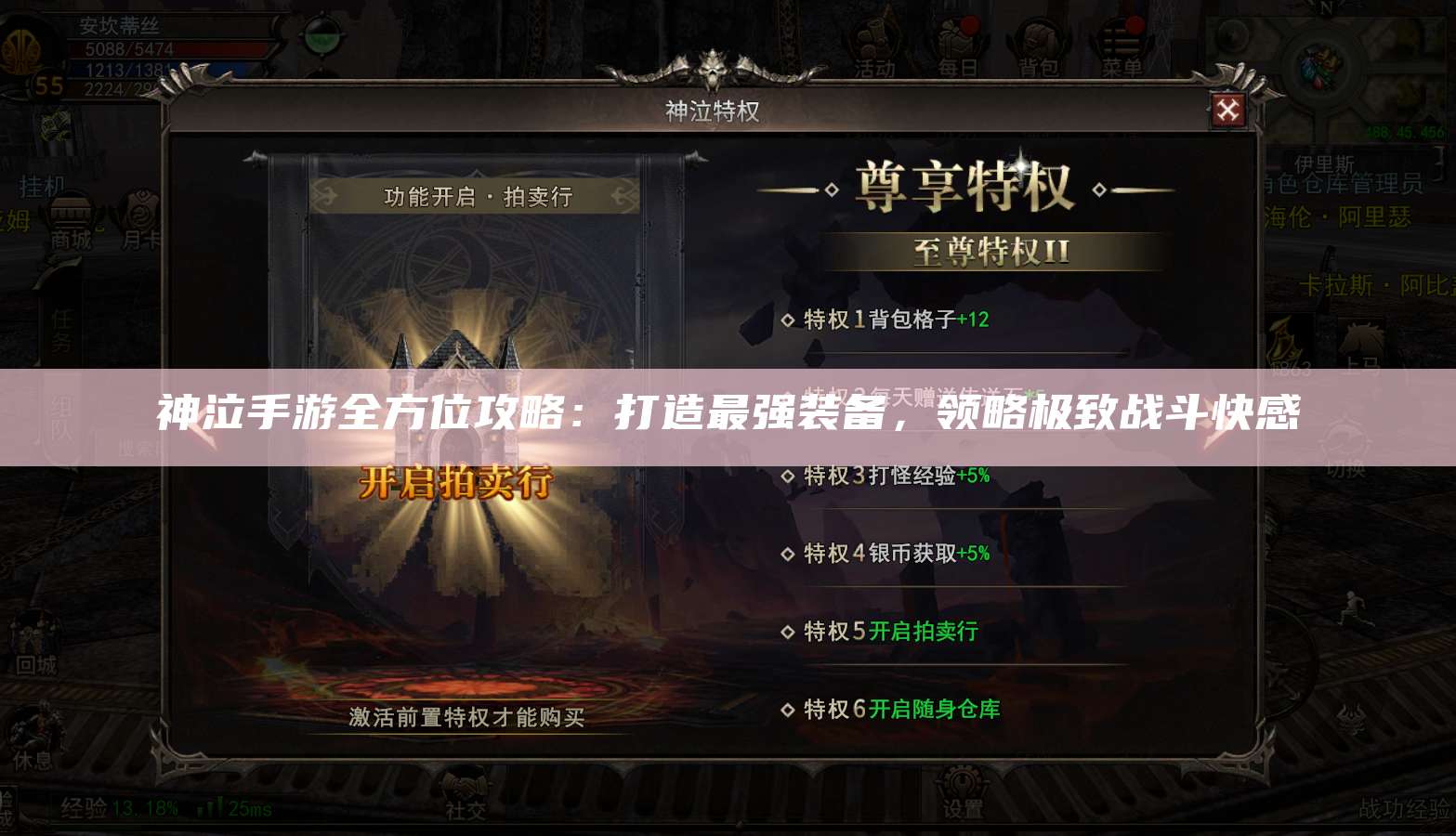 神泣手游全方位攻略：打造最强装备，领略极致战斗快感