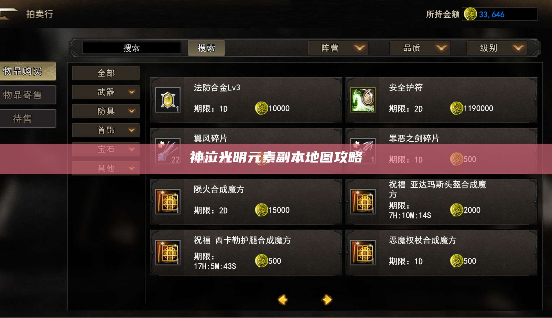 神泣光明元素副本地图攻略