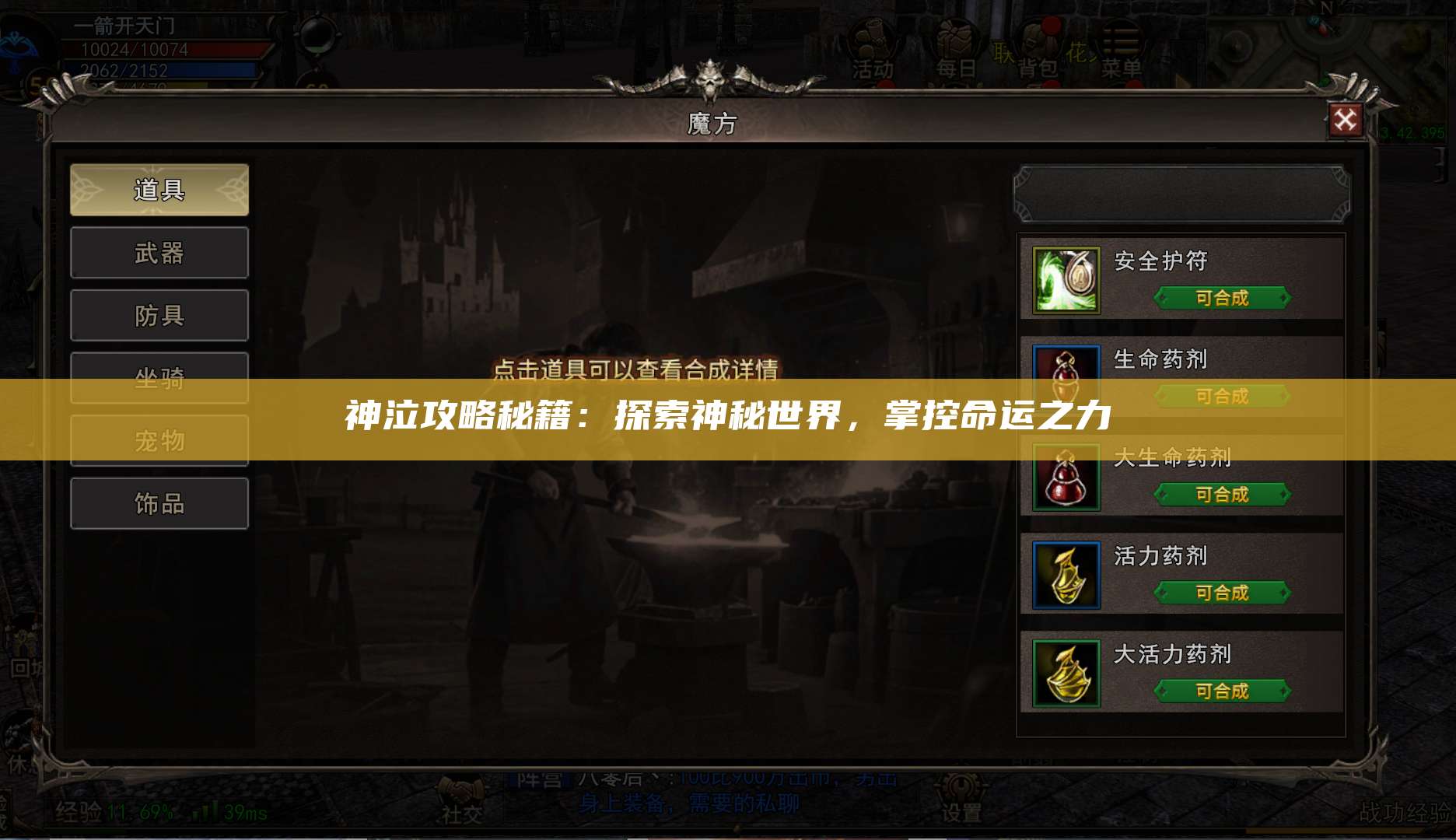 神泣攻略秘籍：探索神秘世界，掌控命运之力