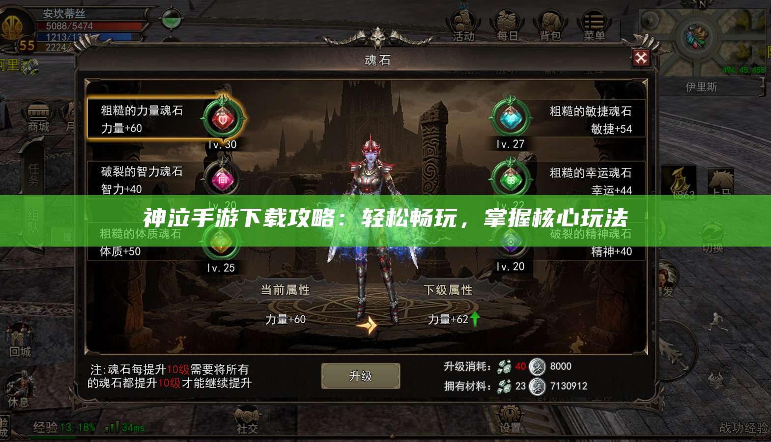 神泣手游下载攻略：轻松畅玩，掌握核心玩法